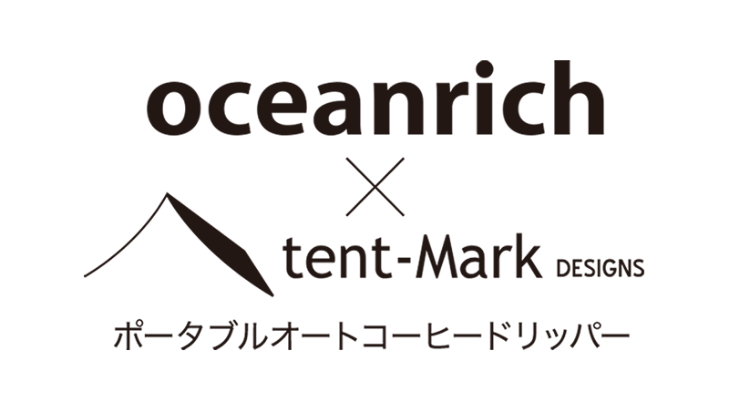 oceanrich × tent-Mark DESIGNS ポータブルオートコーヒードリッパーロゴ