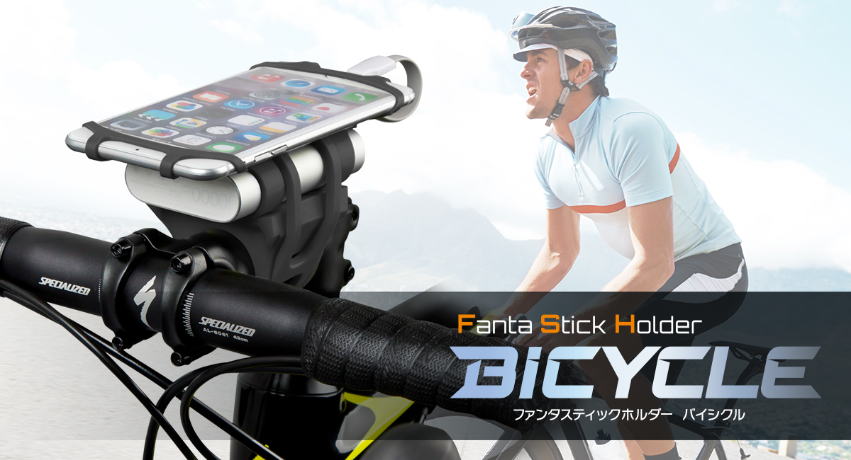 Fanta Stick Holder BICYCLE(ファンタスティックホルダー・バイシクル)