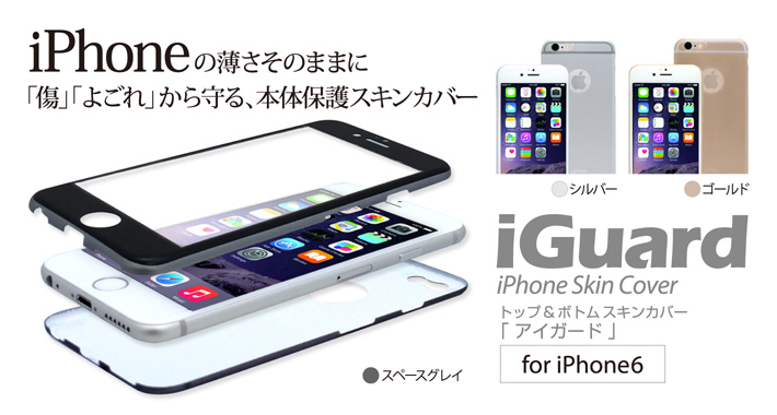 iGuard