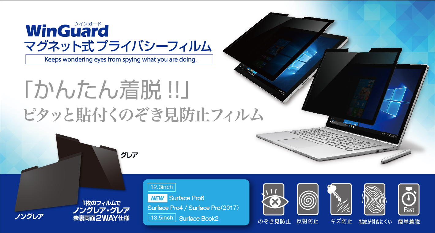 マグネット式プライバシーフィルム