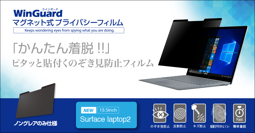 WinGuard 新モデルSurfaceLaptop2 13.5インチ用