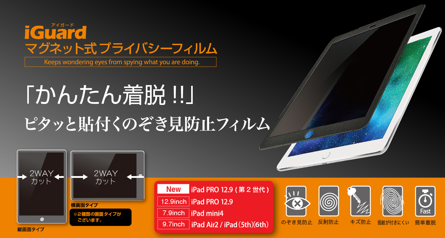 マグネット式プライバシーフィルム
