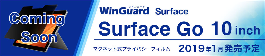 プライバシーフィルム新商品予告