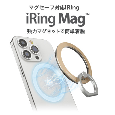 iRing Mag(アイリングマグ)