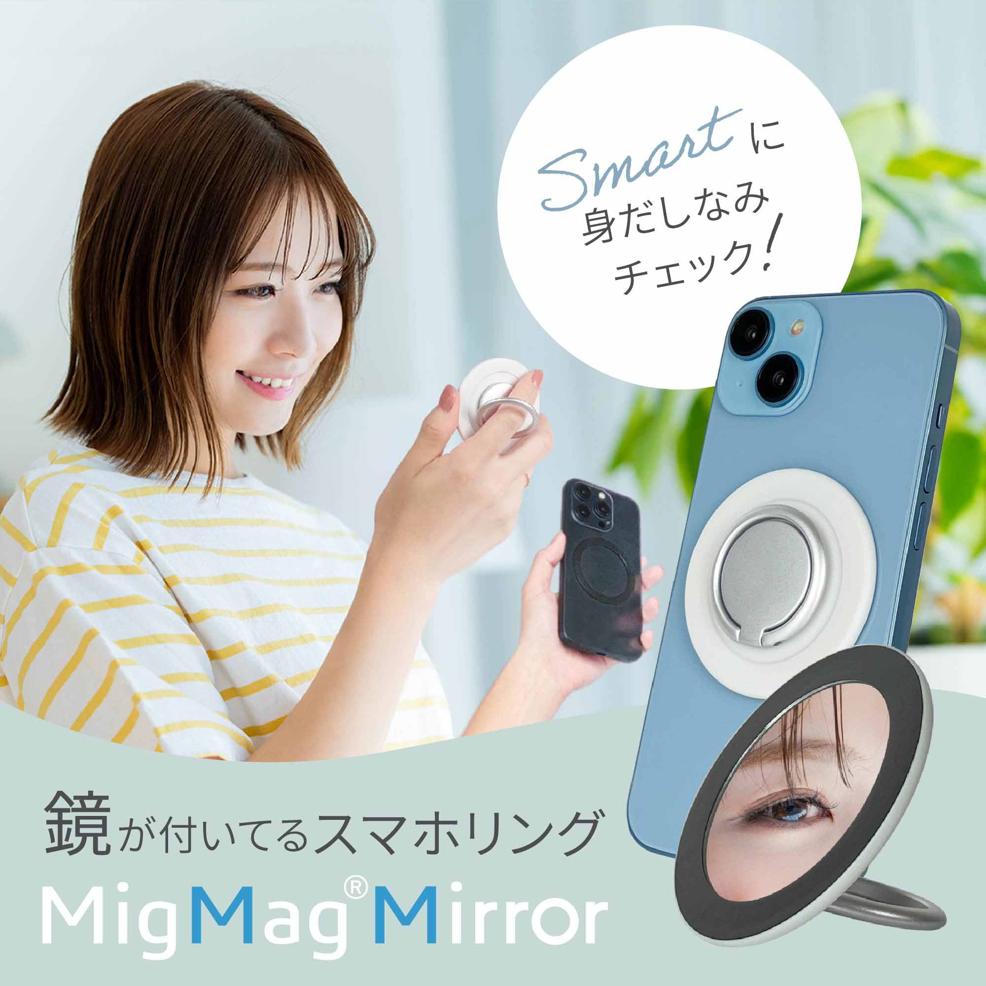 MigMag Mirror (ミグマグミラー)
