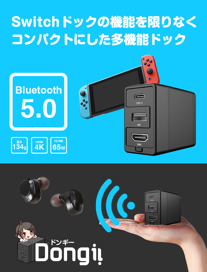 公式 ユニーク Switchドックの機能が手のひらサイズに Dongii ドンギー