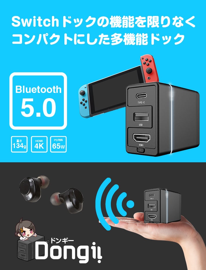 公式 ユニーク Switchドックの機能が手のひらサイズに Dongii ドンギー