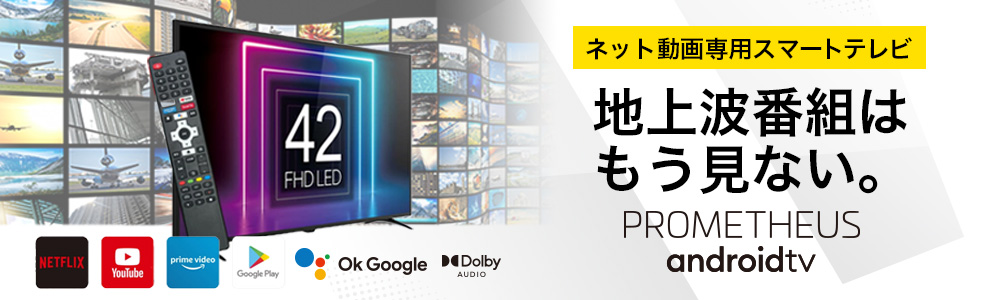 PROMETHEUS android TV