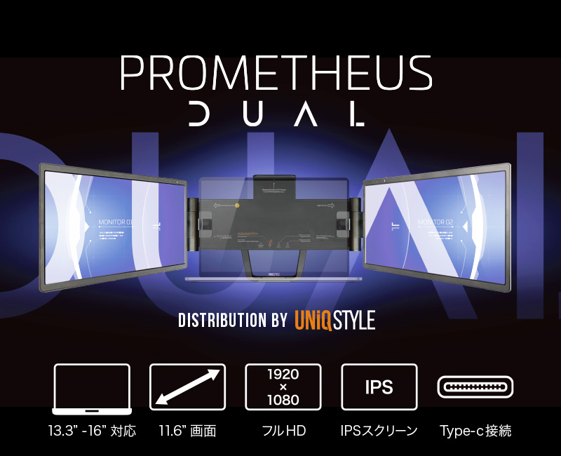 公式】 PROMETHEUS DUAL (プロメテウス デュアル) | 11.6インチ