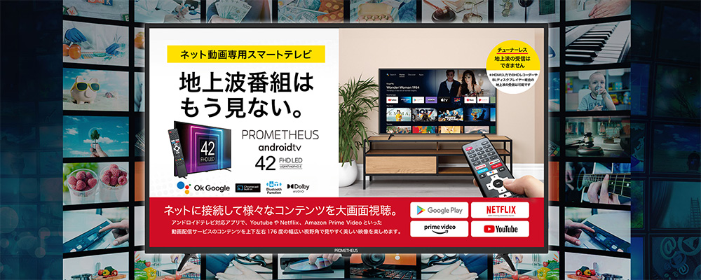 「PROMETHEUS VISION android TV」